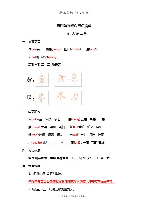 部编人教版二年级上册语文 第四单元核心考点清单