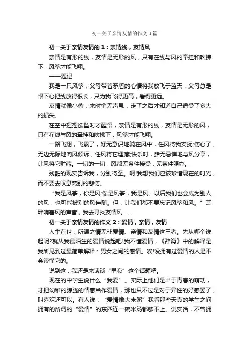 初一关于亲情友情的作文3篇_关于亲情的作文_