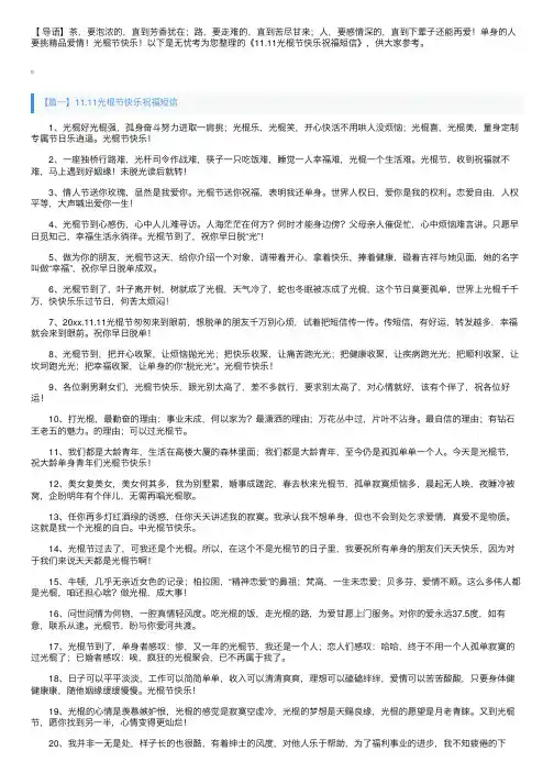 11.11光棍节快乐祝福短信