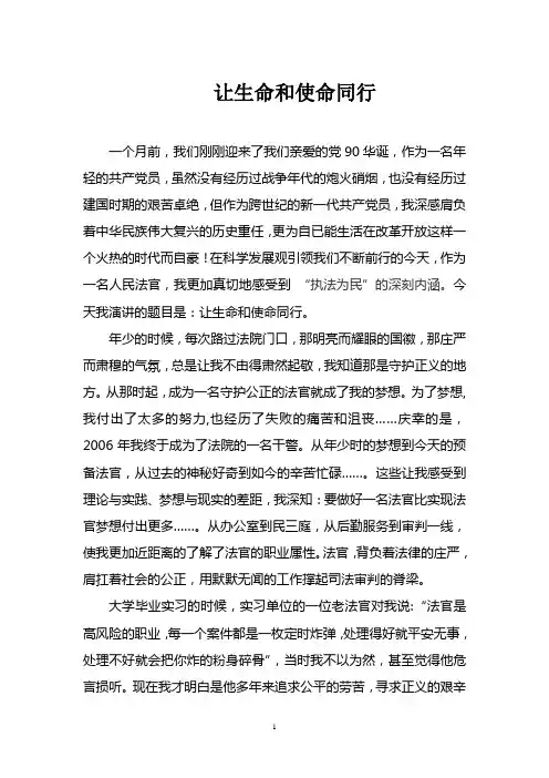 让生命和使命同行