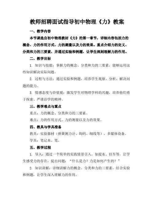 教师招聘面试指导初中物理《力》教案