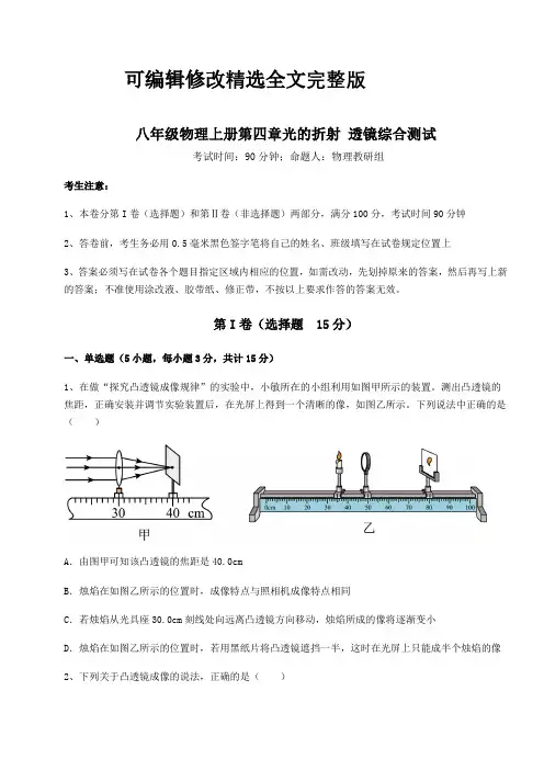 考点攻克苏科版八年级物理上册第四章光的折射-透镜综合测试练习题(解析版)精选全文
