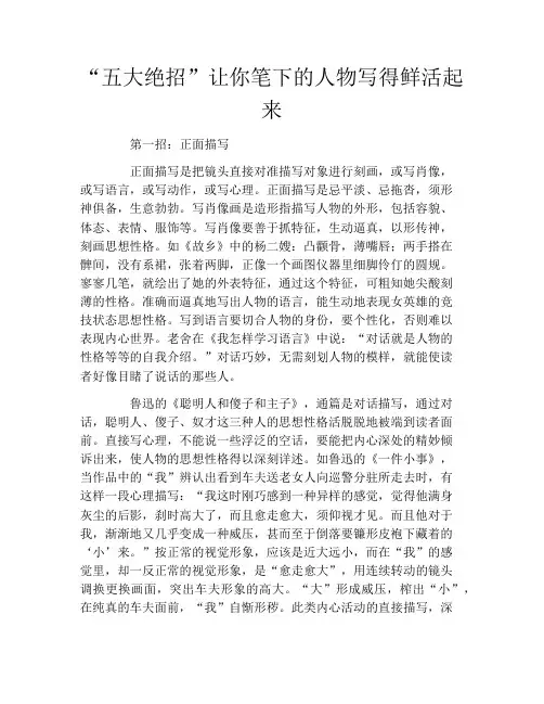 “五大绝招”让你笔下的人物写得鲜活起来