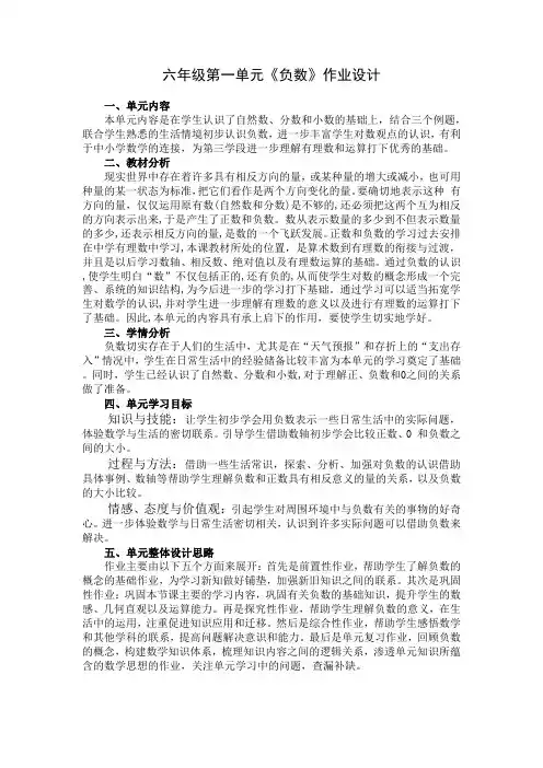 人教版六年级下册数学第一单元  负数(作业设计)