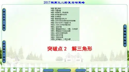 【16个专题】浙江省2017年高考数学二轮复习与策略课件
