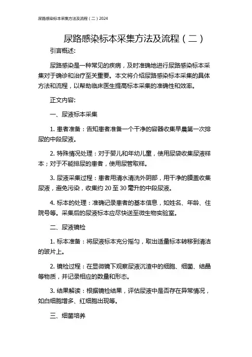 尿路感染标本采集方法及流程(二)2024