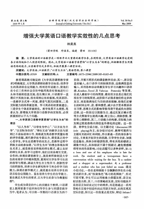 增强大学英语口语教学实效性的几点思考