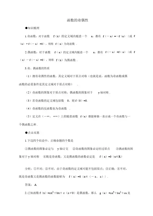 年高考第一轮复习数学函数的奇偶性