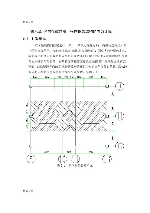 (整理)10竖向荷载作用下内力计算.