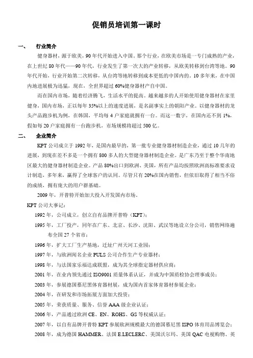 促销员培训第一课时