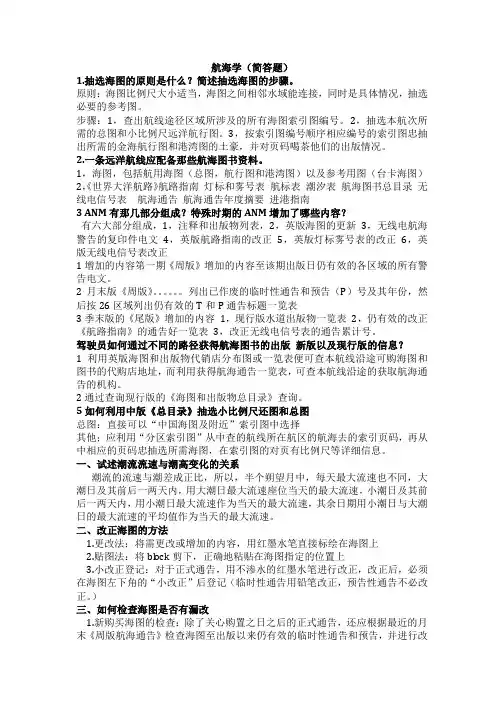 航海学(简答题)