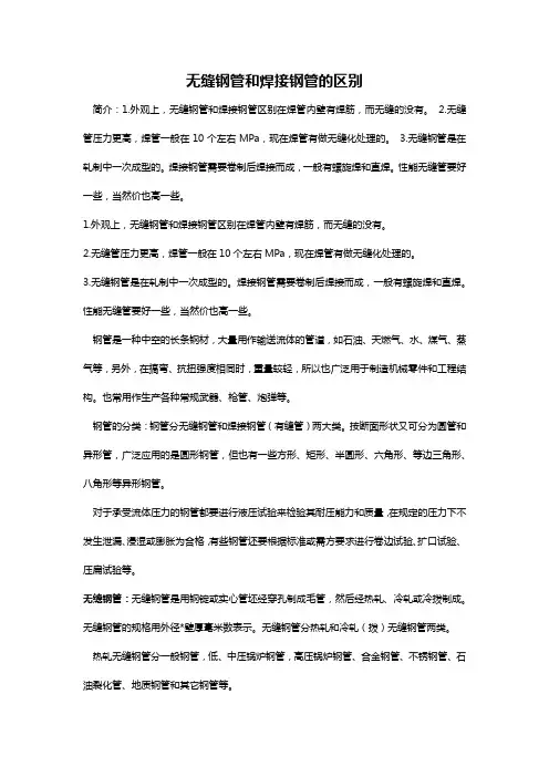 无缝钢管和焊接钢管的区别---补充
