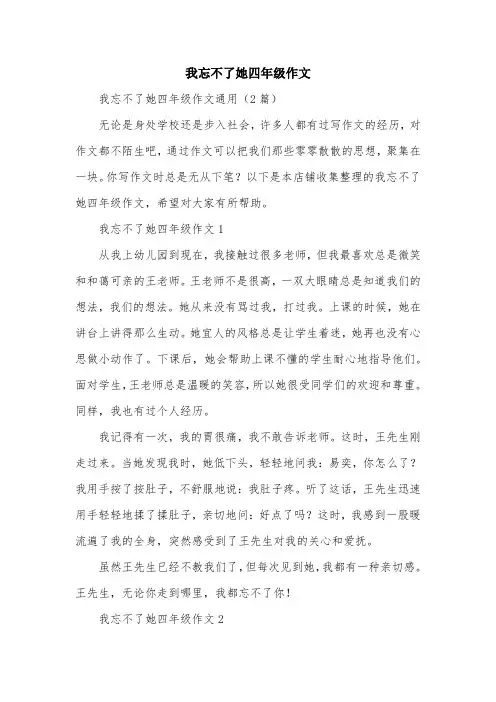 我忘不了她四年级作文