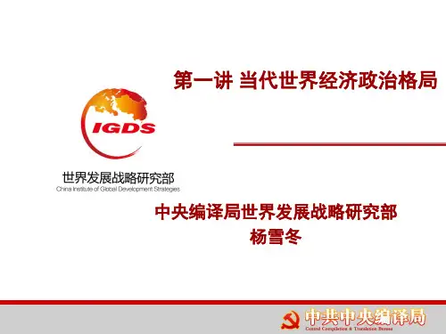 中国马克思主义与当代第一讲ppt[1]