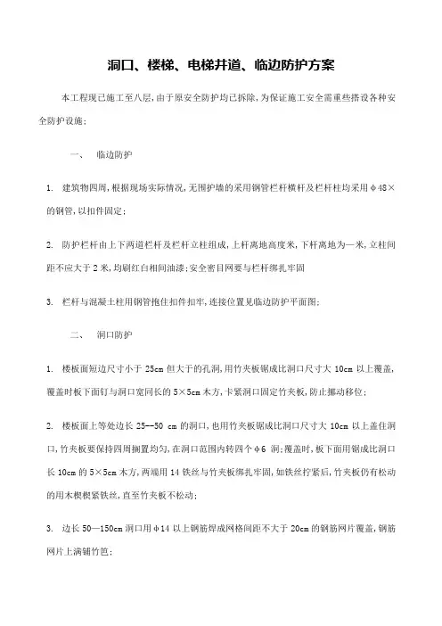 洞口楼梯电梯井道临边防护方案