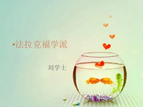 刘学士  法兰克福