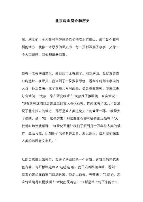 北京房山简介和历史