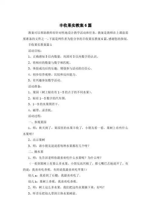 丰收果实教案6篇