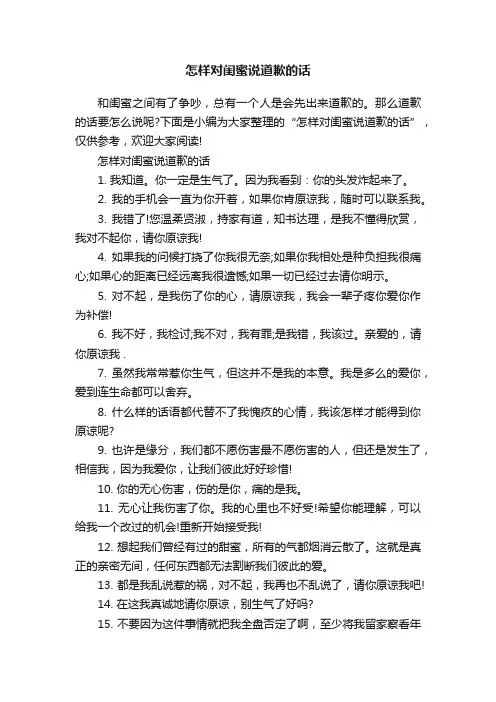 怎样对闺蜜说道歉的话