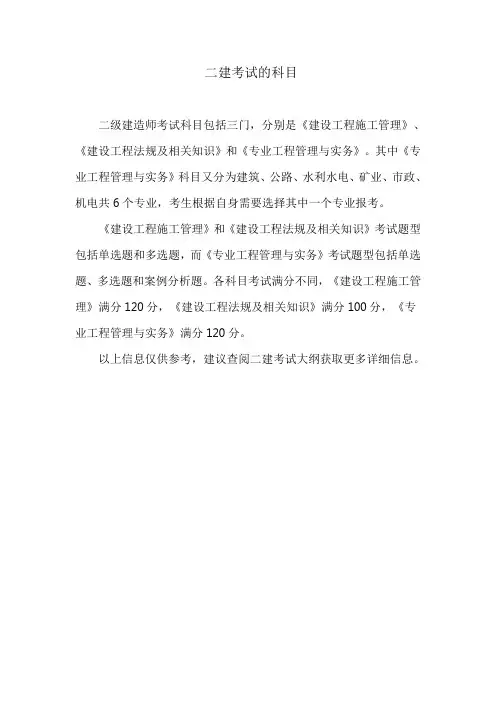 二建考试的科目
