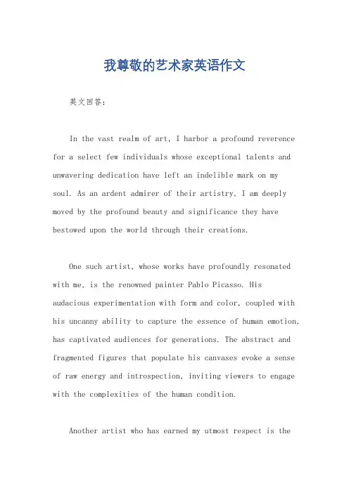 我尊敬的艺术家英语作文