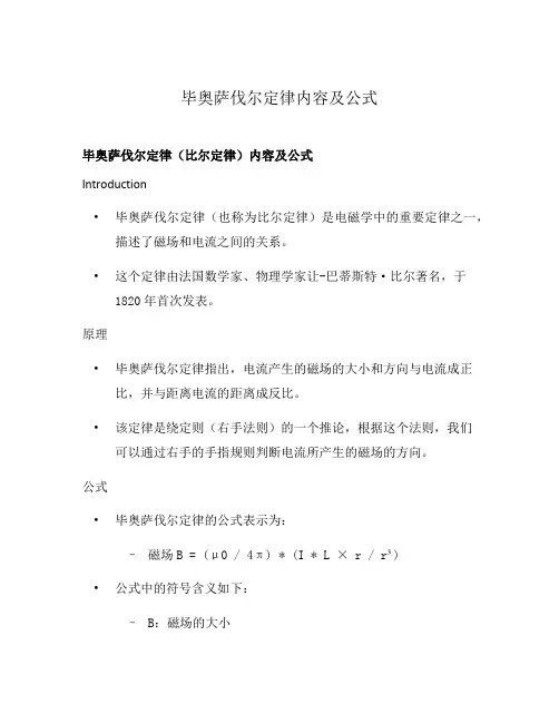 毕奥萨伐尔定律内容及公式