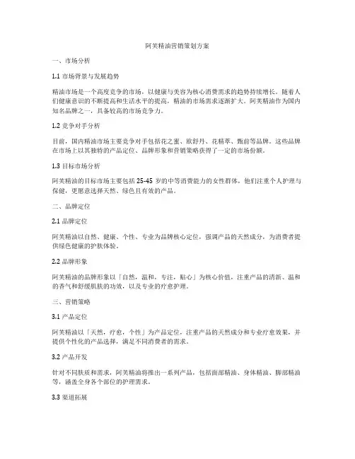 阿芙精油营销策划方案