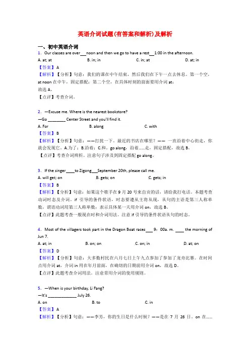 英语介词试题(有答案和解析)及解析