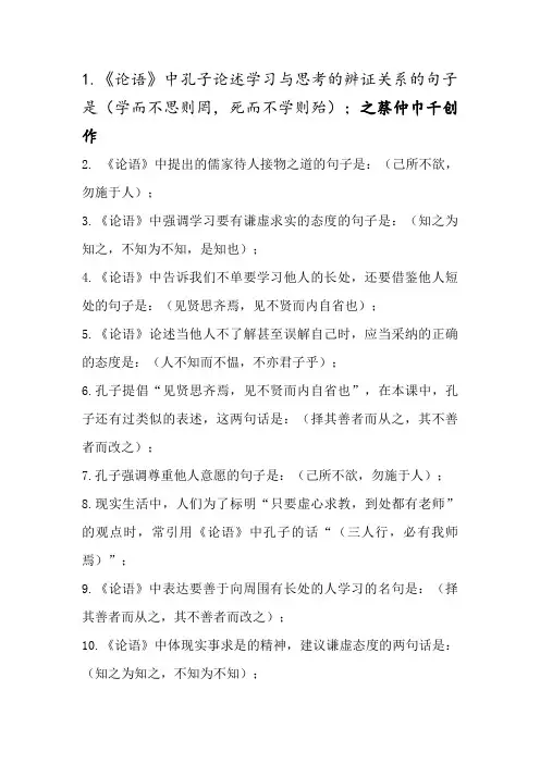 论语情景默写  答案