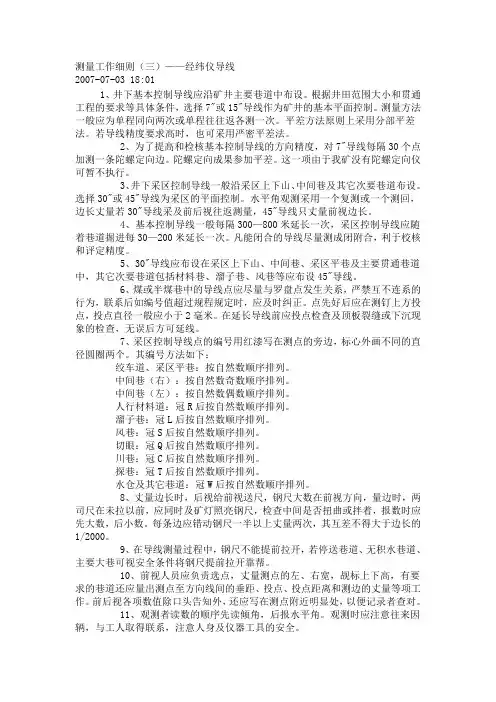 测量工作细则(三)——经纬仪导线