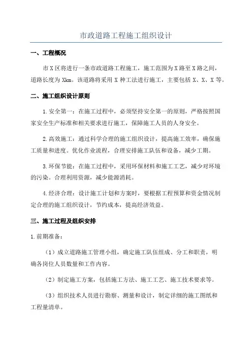 市政道路工程施工组织设计