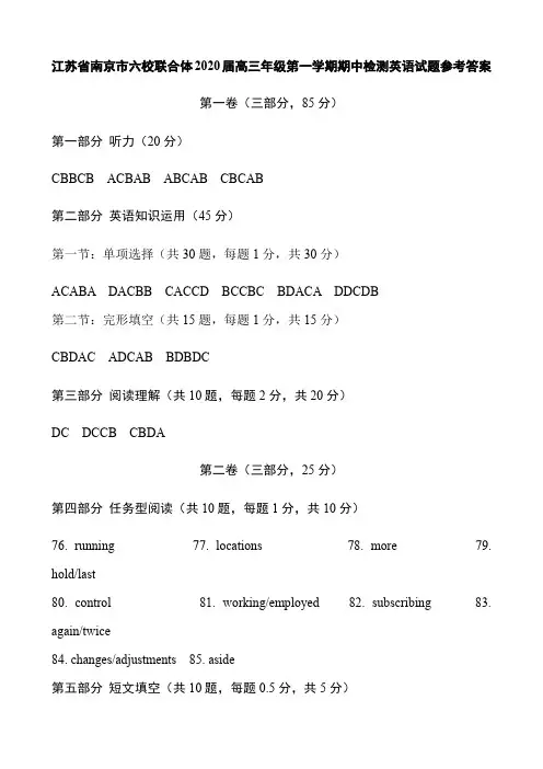 江苏省南京市六校联合体2020届高三年级第一学期期中检测英语试题答案(8页)