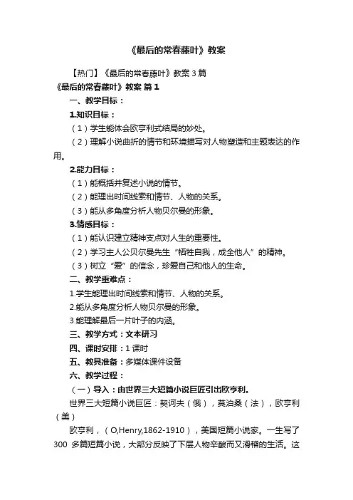 《最后的常春藤叶》教案