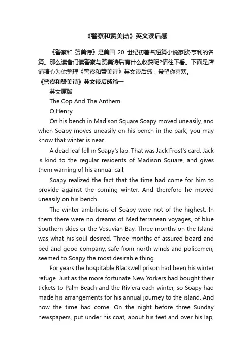 《警察和赞美诗》英文读后感