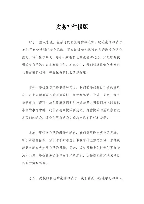 实务写作模版