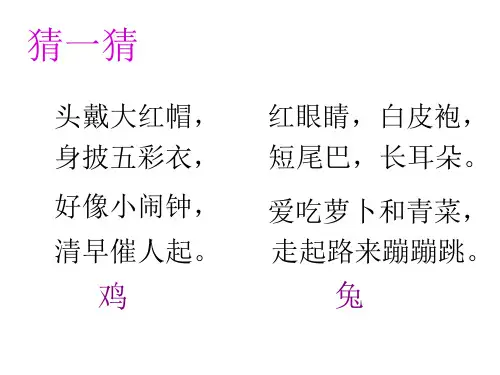 五年级上册数学课件-9.1 数学广角——鸡兔同笼 ｜冀教版  (共16张PPT)