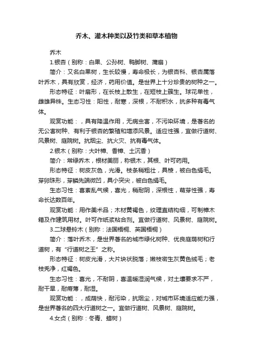 乔木、灌木种类以及竹类和草本植物