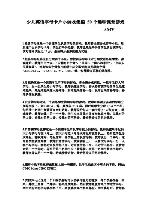 少儿英语字母卡片小游戏集锦50个趣味课堂游戏