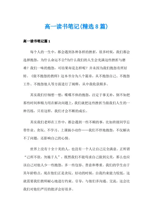 高一读书笔记(精选8篇)