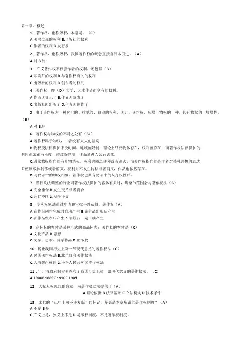 著作权同步练习试题和答案及解析