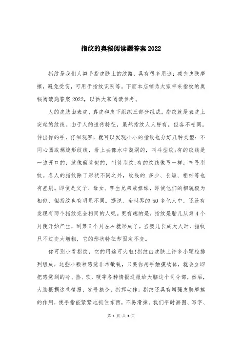 指纹的奥秘阅读题答案2022
