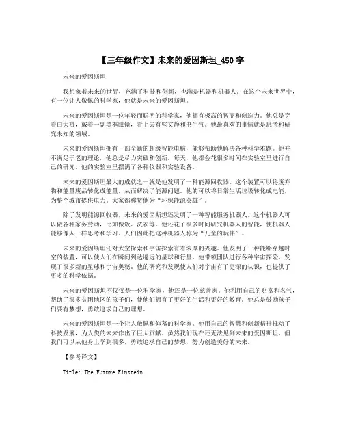 【三年级作文】未来的爱因斯坦_450字