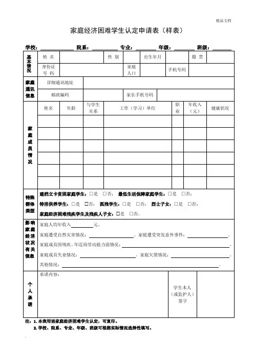 家庭经济困难学生认定申请表(样表)