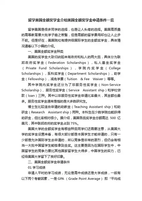 留学美国全额奖学金介绍美国全额奖学金申请条件一览