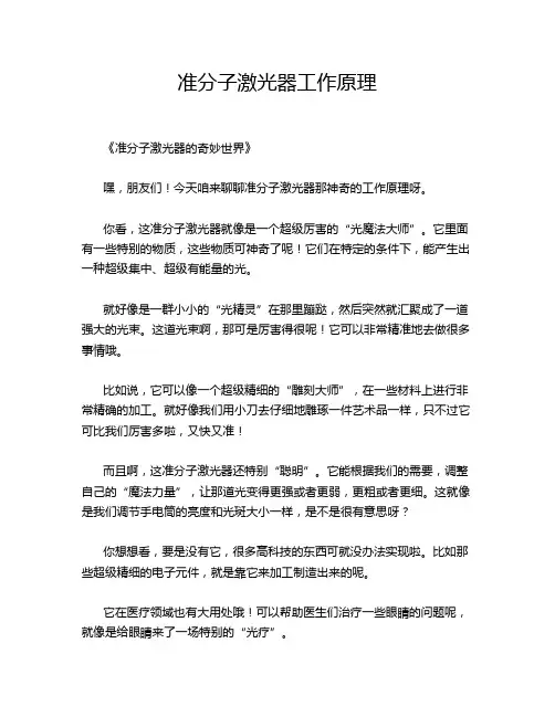准分子激光器工作原理