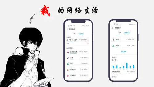 道德与法治《合理利用网络》PPT优选课件部编版1