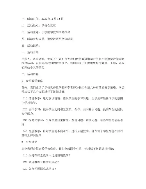 小学数学教研活动记录册