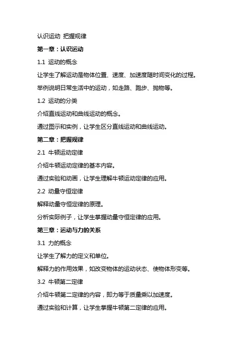 认识运动把握规律j教案