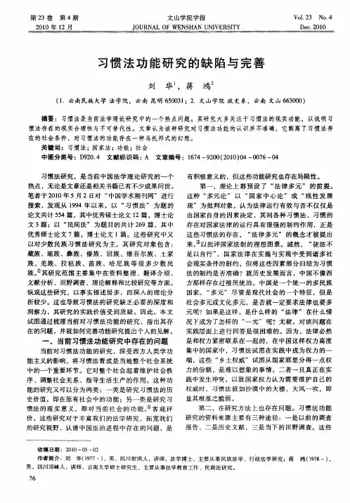 习惯法功能研究的缺陷与完善