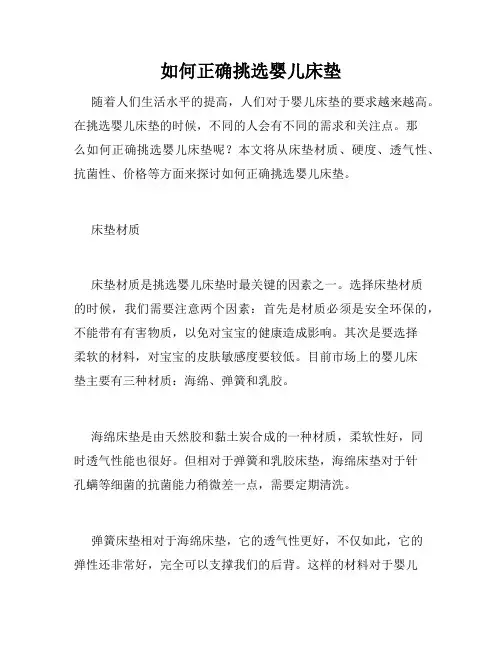 如何正确挑选婴儿床垫